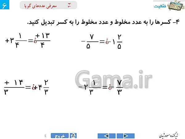 پاورپوینت درس 2 فصل اول ریاضی هشتم | معرفی عددهای گویا- پیش نمایش