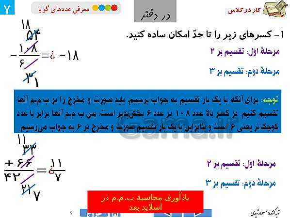 پاورپوینت درس 2 فصل اول ریاضی هشتم | معرفی عددهای گویا- پیش نمایش