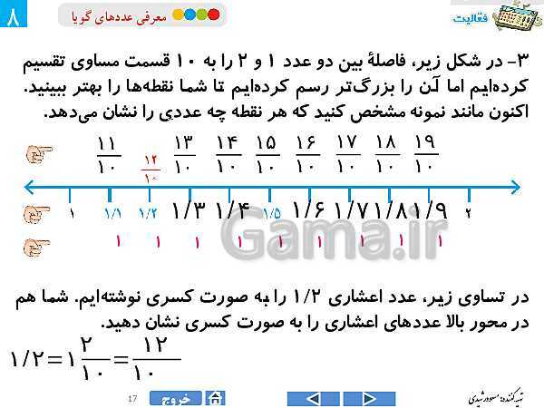 پاورپوینت درس 2 فصل اول ریاضی هشتم | معرفی عددهای گویا- پیش نمایش