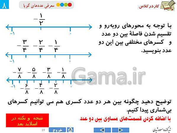 پاورپوینت درس 2 فصل اول ریاضی هشتم | معرفی عددهای گویا- پیش نمایش