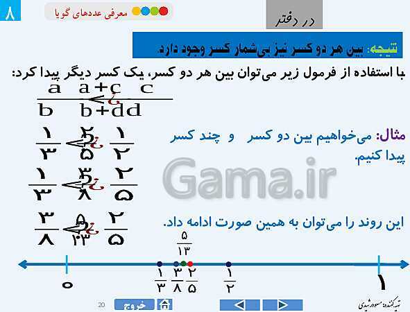 پاورپوینت درس 2 فصل اول ریاضی هشتم | معرفی عددهای گویا- پیش نمایش