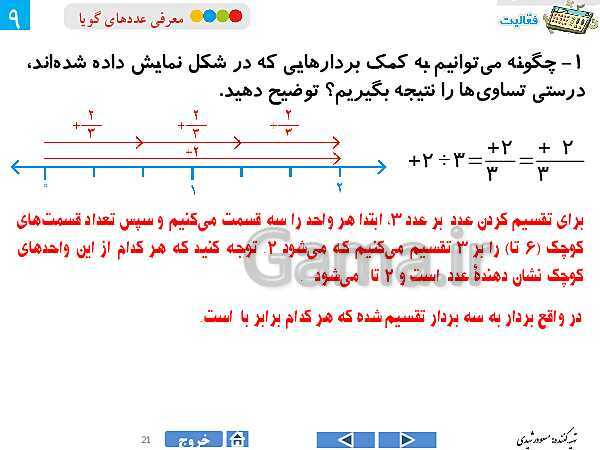 پاورپوینت درس 2 فصل اول ریاضی هشتم | معرفی عددهای گویا- پیش نمایش