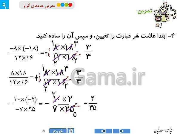 پاورپوینت درس 2 فصل اول ریاضی هشتم | معرفی عددهای گویا- پیش نمایش