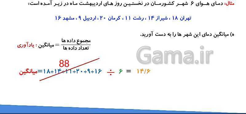 پاورپوینت خلاصه درس جمع‌آوری و نمایش داده‌ها- پیش نمایش