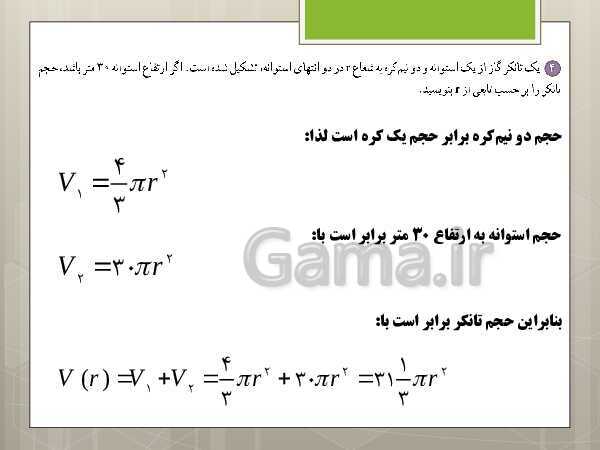 پاورپوینت حل کامل فعالیت‌، کار در کلاس و تمرین‌های کل کتاب درسی ریاضی (1) دهم دبیرستان - پیش نمایش