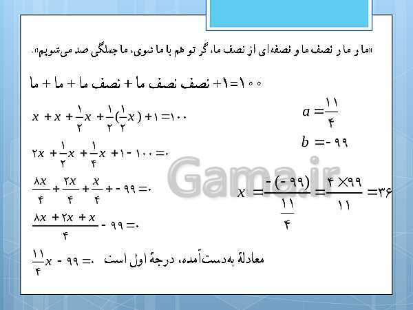 پاورپوینت آموزش و حل کامل فعالیت‌، کار در کلاس و تمرین‌های کل کتاب درسی ریاضی و آمار (1) دهم انسانی- پیش نمایش