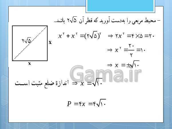 پاورپوینت آموزش و حل کامل فعالیت‌، کار در کلاس و تمرین‌های کل کتاب درسی ریاضی و آمار (1) دهم انسانی- پیش نمایش