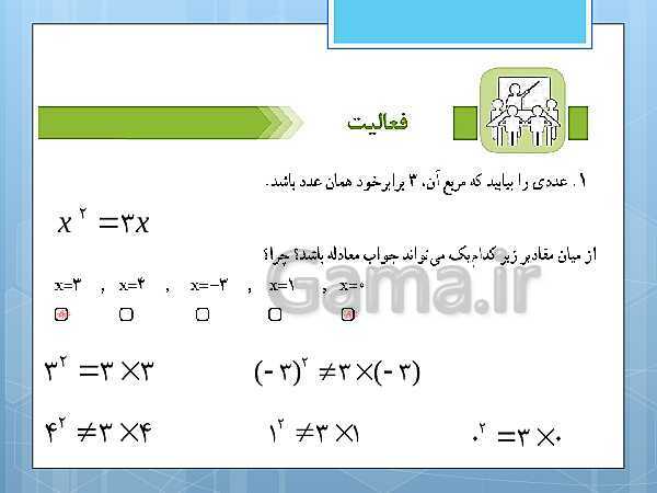 پاورپوینت آموزش و حل کامل فعالیت‌، کار در کلاس و تمرین‌های کل کتاب درسی ریاضی و آمار (1) دهم انسانی- پیش نمایش