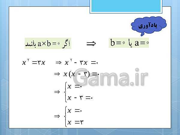 پاورپوینت آموزش و حل کامل فعالیت‌، کار در کلاس و تمرین‌های کل کتاب درسی ریاضی و آمار (1) دهم انسانی- پیش نمایش