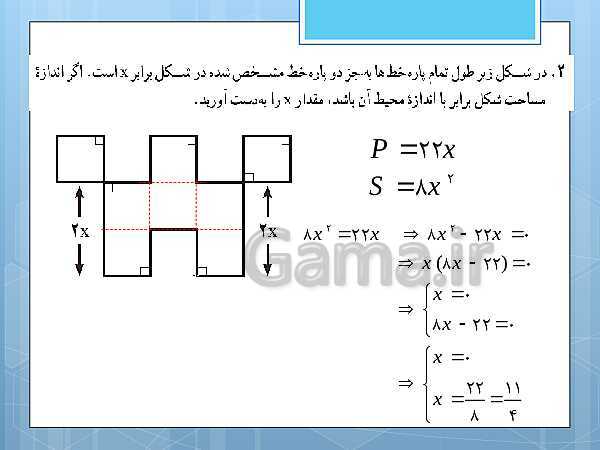 پاورپوینت آموزش و حل کامل فعالیت‌، کار در کلاس و تمرین‌های کل کتاب درسی ریاضی و آمار (1) دهم انسانی- پیش نمایش