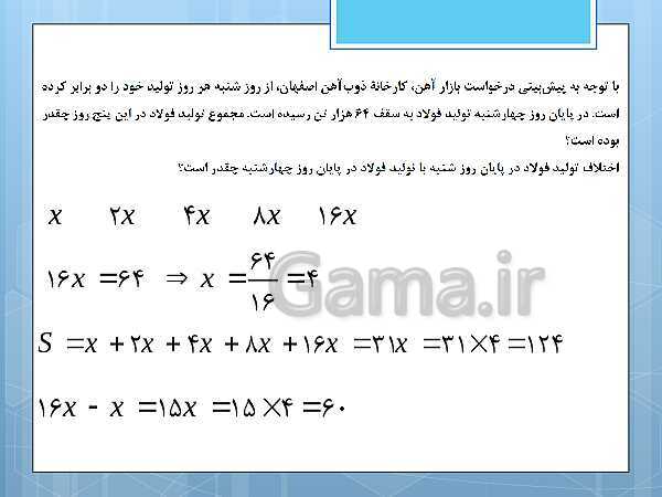 پاورپوینت آموزش و حل کامل فعالیت‌، کار در کلاس و تمرین‌های کل کتاب درسی ریاضی و آمار (1) دهم انسانی- پیش نمایش