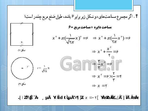 پاورپوینت آموزش و حل کامل فعالیت‌، کار در کلاس و تمرین‌های کل کتاب درسی ریاضی و آمار (1) دهم انسانی- پیش نمایش