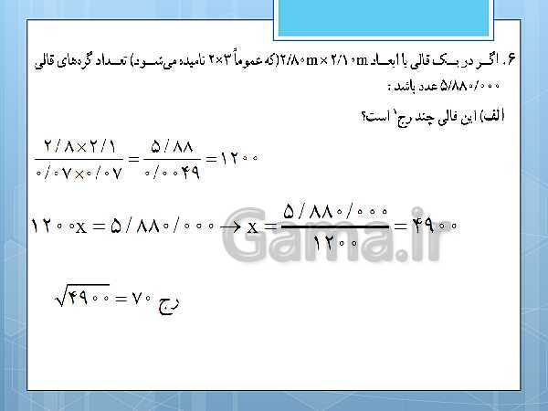 پاورپوینت آموزش و حل کامل فعالیت‌، کار در کلاس و تمرین‌های کل کتاب درسی ریاضی و آمار (1) دهم انسانی- پیش نمایش