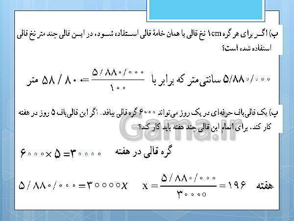 پاورپوینت آموزش و حل کامل فعالیت‌، کار در کلاس و تمرین‌های کل کتاب درسی ریاضی و آمار (1) دهم انسانی- پیش نمایش