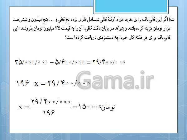 پاورپوینت آموزش و حل کامل فعالیت‌، کار در کلاس و تمرین‌های کل کتاب درسی ریاضی و آمار (1) دهم انسانی- پیش نمایش