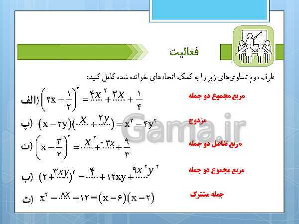 پاورپوینت آموزش و حل کامل فعالیت‌، کار در کلاس و تمرین‌های کل کتاب درسی ریاضی و آمار (1) دهم انسانی- پیش نمایش