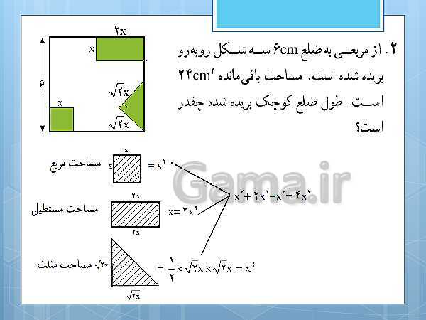 پاورپوینت آموزش و حل کامل فعالیت‌، کار در کلاس و تمرین‌های کل کتاب درسی ریاضی و آمار (1) دهم انسانی- پیش نمایش