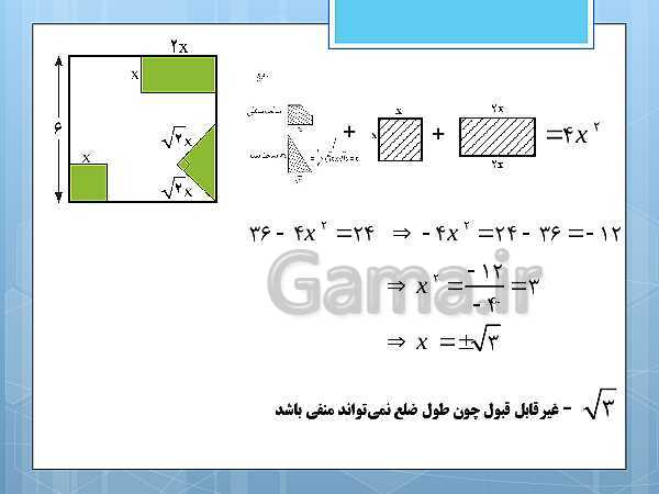 پاورپوینت آموزش و حل کامل فعالیت‌، کار در کلاس و تمرین‌های کل کتاب درسی ریاضی و آمار (1) دهم انسانی- پیش نمایش