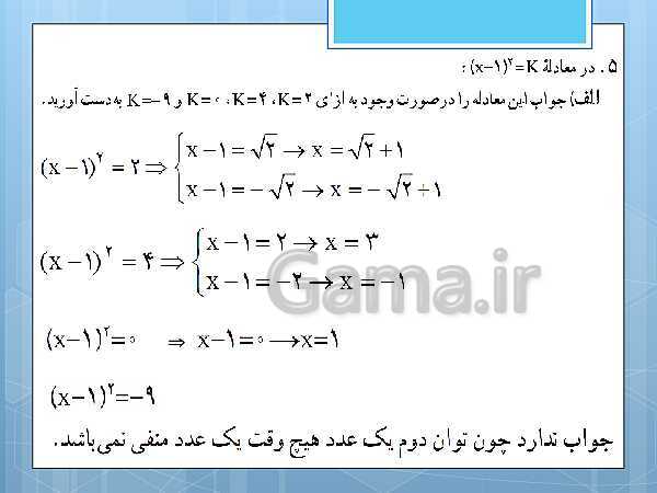 پاورپوینت آموزش و حل کامل فعالیت‌، کار در کلاس و تمرین‌های کل کتاب درسی ریاضی و آمار (1) دهم انسانی- پیش نمایش