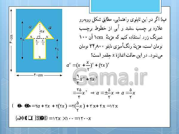 پاورپوینت آموزش و حل کامل فعالیت‌، کار در کلاس و تمرین‌های کل کتاب درسی ریاضی و آمار (1) دهم انسانی- پیش نمایش