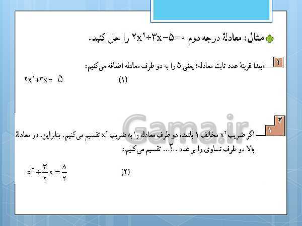 پاورپوینت آموزش و حل کامل فعالیت‌، کار در کلاس و تمرین‌های کل کتاب درسی ریاضی و آمار (1) دهم انسانی- پیش نمایش