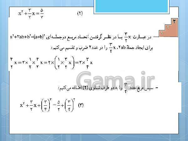 پاورپوینت آموزش و حل کامل فعالیت‌، کار در کلاس و تمرین‌های کل کتاب درسی ریاضی و آمار (1) دهم انسانی- پیش نمایش