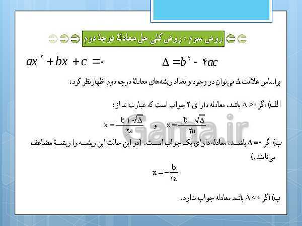 پاورپوینت آموزش و حل کامل فعالیت‌، کار در کلاس و تمرین‌های کل کتاب درسی ریاضی و آمار (1) دهم انسانی- پیش نمایش