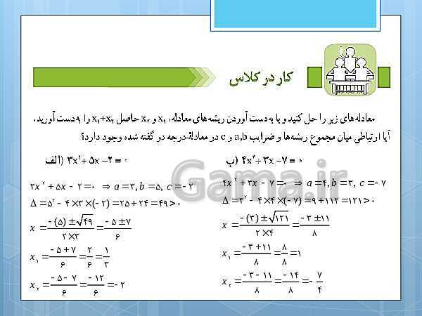 پاورپوینت آموزش و حل کامل فعالیت‌، کار در کلاس و تمرین‌های کل کتاب درسی ریاضی و آمار (1) دهم انسانی- پیش نمایش