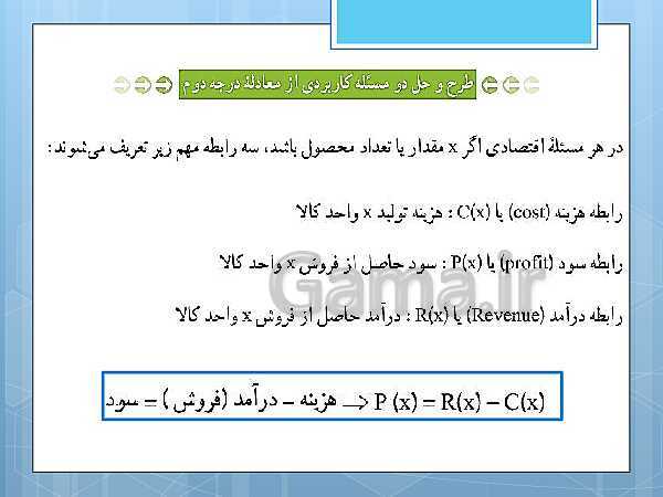 پاورپوینت آموزش و حل کامل فعالیت‌، کار در کلاس و تمرین‌های کل کتاب درسی ریاضی و آمار (1) دهم انسانی- پیش نمایش