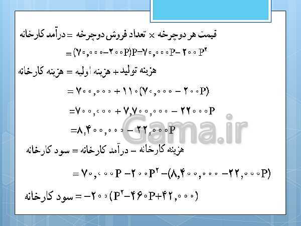 پاورپوینت آموزش و حل کامل فعالیت‌، کار در کلاس و تمرین‌های کل کتاب درسی ریاضی و آمار (1) دهم انسانی- پیش نمایش