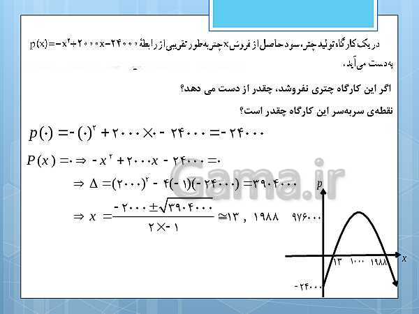 پاورپوینت آموزش و حل کامل فعالیت‌، کار در کلاس و تمرین‌های کل کتاب درسی ریاضی و آمار (1) دهم انسانی- پیش نمایش