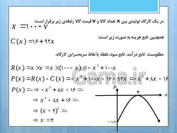 پاورپوینت آموزش و حل کامل فعالیت‌، کار در کلاس و تمرین‌های کل کتاب درسی ریاضی و آمار (1) دهم انسانی- پیش نمایش