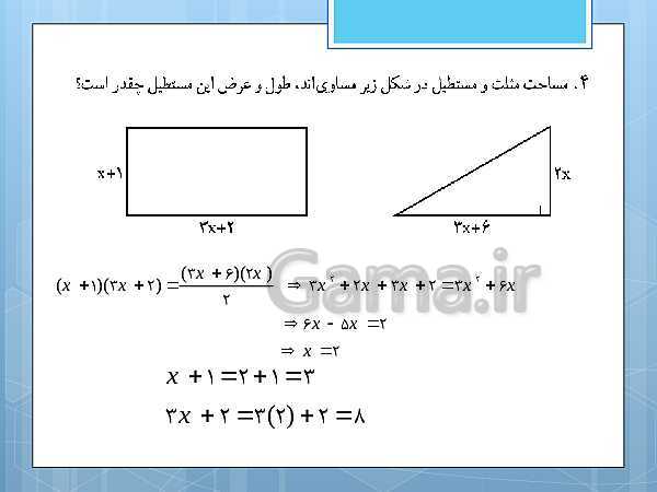 پاورپوینت آموزش و حل کامل فعالیت‌، کار در کلاس و تمرین‌های کل کتاب درسی ریاضی و آمار (1) دهم انسانی- پیش نمایش