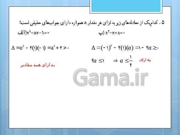 پاورپوینت آموزش و حل کامل فعالیت‌، کار در کلاس و تمرین‌های کل کتاب درسی ریاضی و آمار (1) دهم انسانی- پیش نمایش