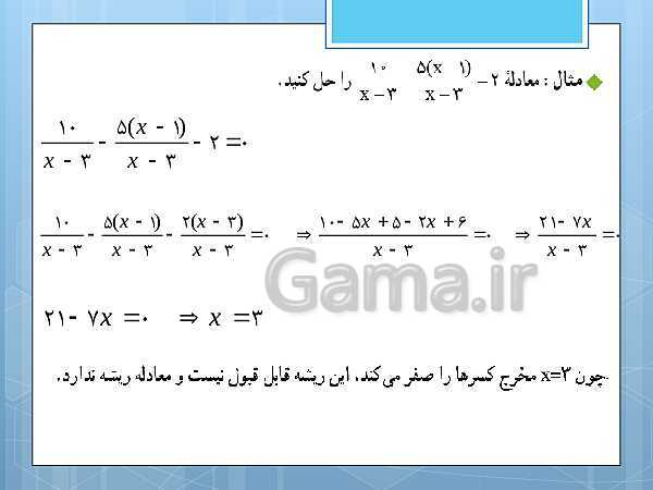 پاورپوینت آموزش و حل کامل فعالیت‌، کار در کلاس و تمرین‌های کل کتاب درسی ریاضی و آمار (1) دهم انسانی- پیش نمایش