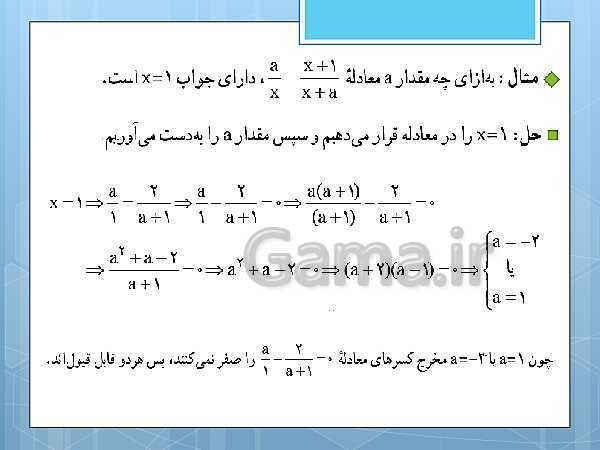 پاورپوینت آموزش و حل کامل فعالیت‌، کار در کلاس و تمرین‌های کل کتاب درسی ریاضی و آمار (1) دهم انسانی- پیش نمایش