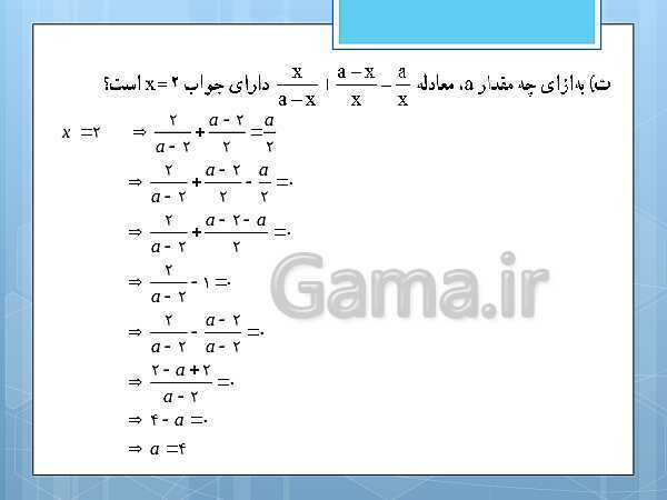 پاورپوینت آموزش و حل کامل فعالیت‌، کار در کلاس و تمرین‌های کل کتاب درسی ریاضی و آمار (1) دهم انسانی- پیش نمایش