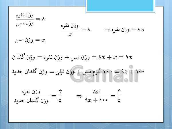 پاورپوینت آموزش و حل کامل فعالیت‌، کار در کلاس و تمرین‌های کل کتاب درسی ریاضی و آمار (1) دهم انسانی- پیش نمایش