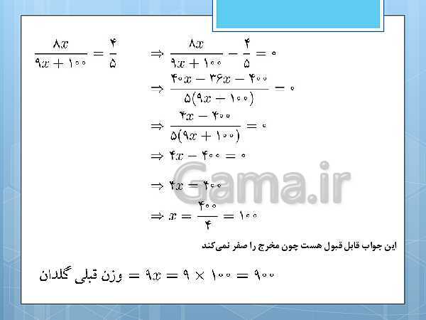 پاورپوینت آموزش و حل کامل فعالیت‌، کار در کلاس و تمرین‌های کل کتاب درسی ریاضی و آمار (1) دهم انسانی- پیش نمایش