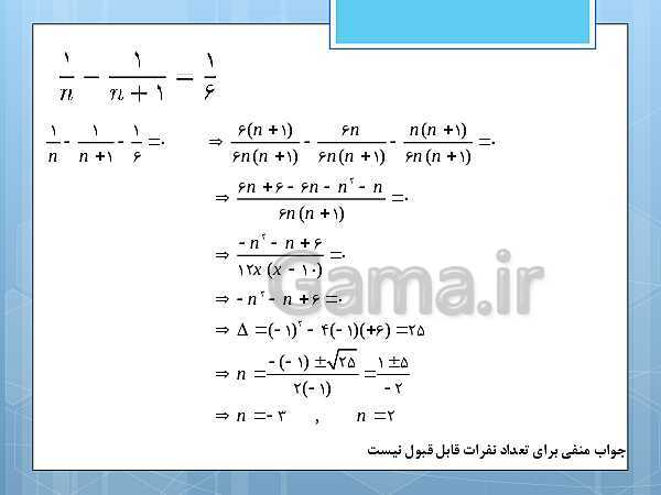 پاورپوینت آموزش و حل کامل فعالیت‌، کار در کلاس و تمرین‌های کل کتاب درسی ریاضی و آمار (1) دهم انسانی- پیش نمایش