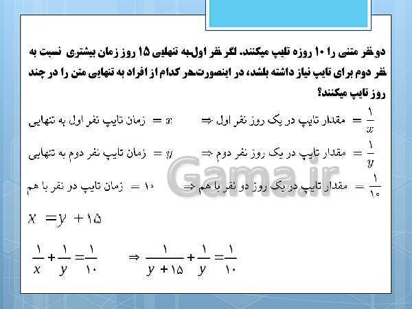 پاورپوینت آموزش و حل کامل فعالیت‌، کار در کلاس و تمرین‌های کل کتاب درسی ریاضی و آمار (1) دهم انسانی- پیش نمایش