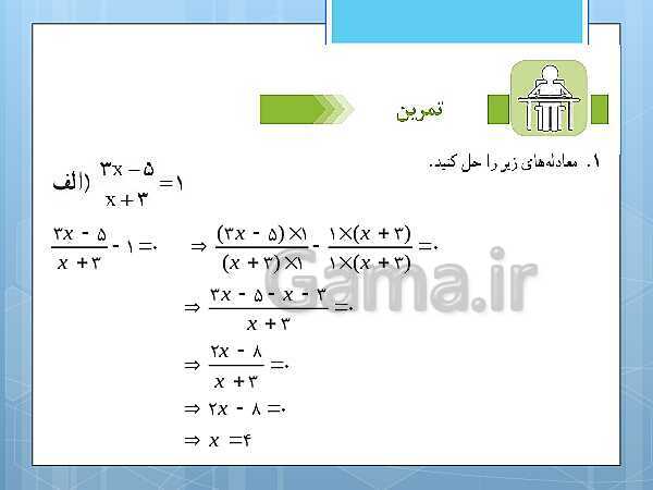 پاورپوینت آموزش و حل کامل فعالیت‌، کار در کلاس و تمرین‌های کل کتاب درسی ریاضی و آمار (1) دهم انسانی- پیش نمایش