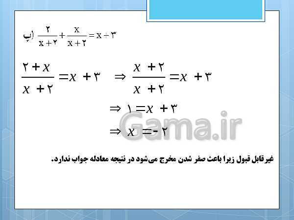 پاورپوینت آموزش و حل کامل فعالیت‌، کار در کلاس و تمرین‌های کل کتاب درسی ریاضی و آمار (1) دهم انسانی- پیش نمایش