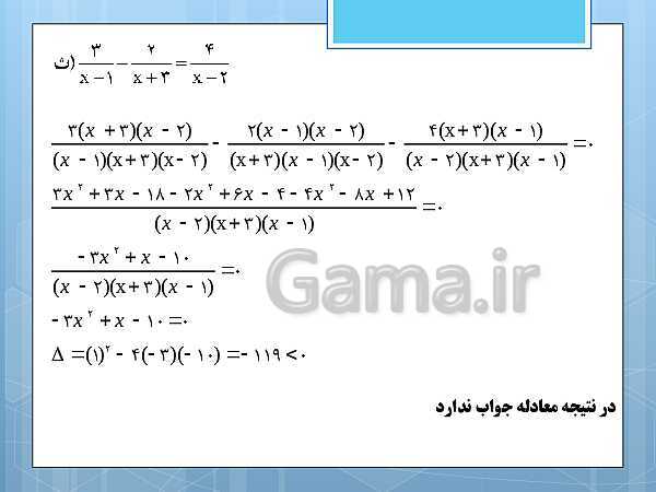 پاورپوینت آموزش و حل کامل فعالیت‌، کار در کلاس و تمرین‌های کل کتاب درسی ریاضی و آمار (1) دهم انسانی- پیش نمایش