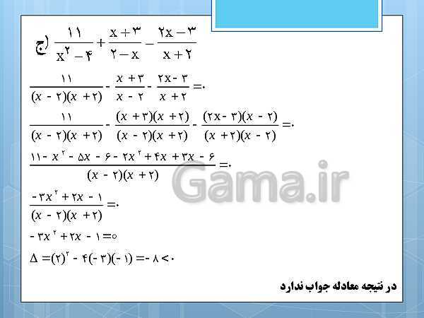 پاورپوینت آموزش و حل کامل فعالیت‌، کار در کلاس و تمرین‌های کل کتاب درسی ریاضی و آمار (1) دهم انسانی- پیش نمایش