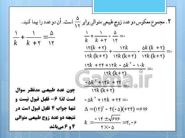 پاورپوینت آموزش و حل کامل فعالیت‌، کار در کلاس و تمرین‌های کل کتاب درسی ریاضی و آمار (1) دهم انسانی- پیش نمایش