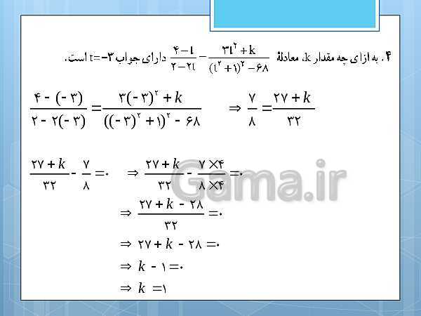 پاورپوینت آموزش و حل کامل فعالیت‌، کار در کلاس و تمرین‌های کل کتاب درسی ریاضی و آمار (1) دهم انسانی- پیش نمایش