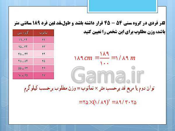 پاورپوینت آموزش و حل کامل فعالیت‌، کار در کلاس و تمرین‌های کل کتاب درسی ریاضی و آمار (1) دهم انسانی- پیش نمایش