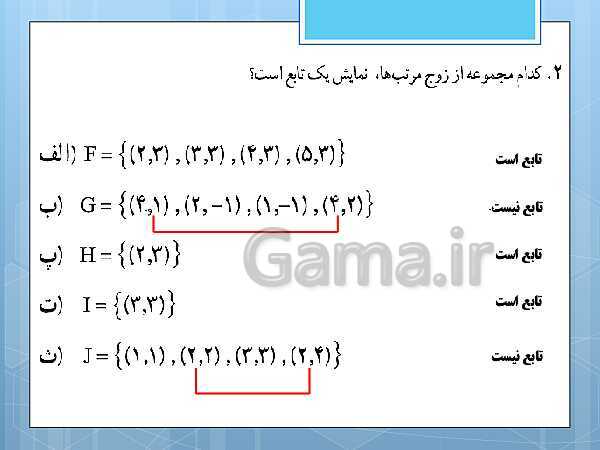 پاورپوینت آموزش و حل کامل فعالیت‌، کار در کلاس و تمرین‌های کل کتاب درسی ریاضی و آمار (1) دهم انسانی- پیش نمایش