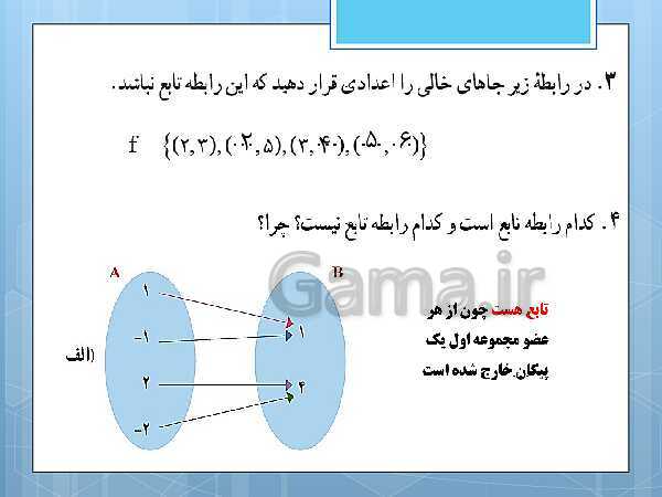 پاورپوینت آموزش و حل کامل فعالیت‌، کار در کلاس و تمرین‌های کل کتاب درسی ریاضی و آمار (1) دهم انسانی- پیش نمایش